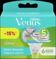 Сменные кассеты для бритвы Gillette Venus Extra Smooth Embrace, 6 шт