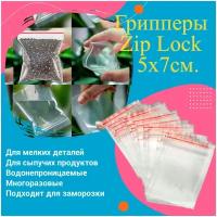 Пакеты с замком грипперы Zip-Lock 5*7 см. 100 шт. 1 уп