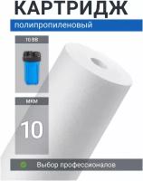 Картридж из полипропилена Адмирал ФПП-10Б-10 мкм (ЭФГ 112/250), фильтр грубой очистки холодной и горячей воды, механика для Гейзер, Барьер, Аквафор