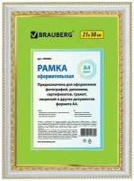 BRAUBERG Рамка 21х30 см, пластик, багет 30 мм, brauberg hit4, белая с двойной позолотой, стекло, 390992