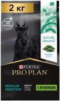 Сухой корм для собак Pro Plan Nature Elements Regular Digestion для мелких пород с ягненком 2 кг