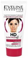 Крем для лица EVELINE HD GLOW FACE EFFECT высокоэффективный отбеливающий (против пигментных пятен и веснушек) 40 мл