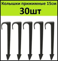 Колышки прижимные (30шт) для крепления капельной ленты 16мм. Держатель садового шланга, трубок ПВХ для полива растений