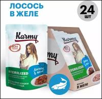 Влажный для стерилизованных кошек Karmy Sterilized, лосось (кусочки в желе)