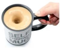 Кружка мешалка Self stirring mug