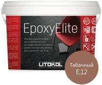 Эпоксидная затирка LITOKOL EpoxyElite Е.12 Табачный, 2 кг