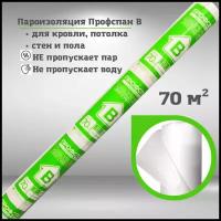 Пароизоляция Профспан B 70 м.кв. пленка пароизоляционная для потолка, кровли, стен, пола