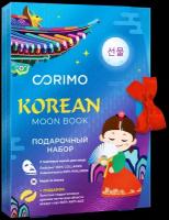 CORIMO Подарочный набор KOREAN BEAUTY BOOK “Moon”