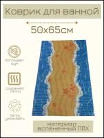 Коврик для ванной комнаты из вспененного поливинилхлорида (ПВХ) 65x50 см