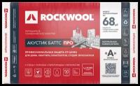 Каменная вата Rockwool Акустик Баттс Про 1000x600х100мм 4 шт