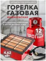 Газовый туристический комплект обогреватель Сибирячка 4,62 кВт с баллоном 12 литров