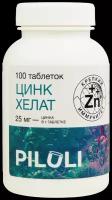 PILULI Цинка хелат 25 мг anti-age антиоксидант для иммунитета, кожи волос ногтей таблетки, 100 шт