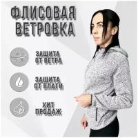 Куртка Rosomaha женская флисовая Сура серый меланж