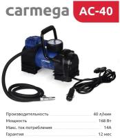 Компрессор автомобильный CARMEGA AC-40, металлический 40 л/мин от прикуривателя с сумкой