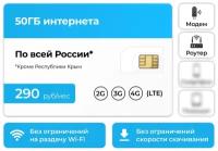 Сим-карта + 50ГБ интернета тариф 3G / 4G за 290 руб в месяц