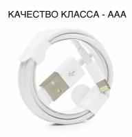 Кабель для зарядки iPhone / Кабель USB-Lightning