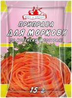 Приправа для моркови по-корейски НЕ острая Вкус и Аромат/2 шт по 15 гр