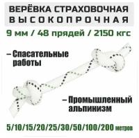 Веревка высокопрочная страховочная Prival Static, 48 прядей, 2150 кгс, 9мм х 30м