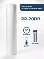 Картридж из вспененного полипропилена PP-20BB 50 мкм (ЭФГ 112/508, ПП-20ББ) фильтр полипропиленовый грубой очистки, механика для Гейзер, Барьер, Аквафор