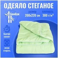 Одеяло стёганое «Бамбук», 200х220см, Евро, всесезонное 300гр/м2