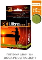 Плетеный шнур для рыбалки AQUA PE Ultra Light Olive 135m 0.06mm 3.5kg