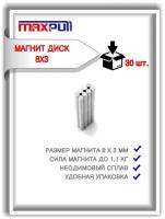 Магнитное крепление MaxPull диск 8х3 мм сплав NdFeB набор 30 шт. в тубе. Сила сцепления - 1,1 кг