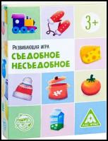 Развивающая игра «Съедобное-несъедобное», 36 карт