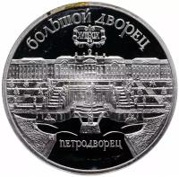 5 рублей 1990 Proof 