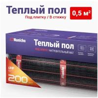 Теплый пол под плитку в стяжку NUNICHO 0,5 м2, 200 Вт/м2 двужильный экранированный электрический нагревательный мат