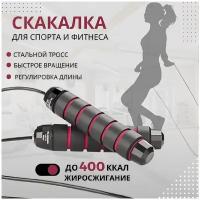 Скакалка спортивная K&T / Скакалка скоростная для фитнеса 3 метра. С подшипником красная