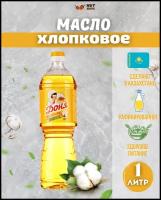 Масло хлопковое рафинированное дезодорированное 