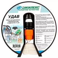 Шланг Джилекс удав 32 х 1,5 М (20м)