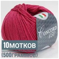 Конкорд 150 (итальянская полушерсть) 50грамм*150метров*10мотков