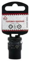 Головка ударная 1/2DR 6-гр. 14мм ARNEZI R0300214