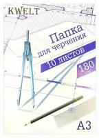 Папка для черчения KWELT А3 10 листов, без рамки, плотность бумаги 180 г/кв. м. 2 набора в упаковке