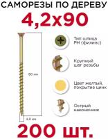 Саморезы по дереву Профикреп 4,2 х 90 мм, 200 шт