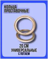 Проставочные кольца для динамиков (акустики) 20 см Универсальные с потаем (углублением) 2 шт