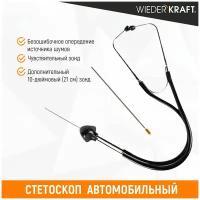 Стетоскоп универсальный WIEDERKRAFT WDK-2146011