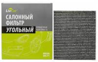 Фильтр салонный угольный Audi A1 10- Skoda Fabia II III 07- Skoda Rapid 12- Volkswagen Polo 10-/MANN CUK 26 010 / 6R0819653 JZW819653F| LCV000/26010K