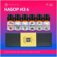 Эфирное масло Essential Oil/ Натуральные эфирные масла / Набор эфирных масел 6 ароматов по 10 мл / 100% эфирные масла