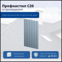 Профнастил С20 1150/1100x0,45 мм, 7005 мышино-серый глянцевый, м2