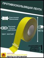 Противоскользящая лента Anti Slip Tape, неабразивная, полимерная, размер 50мм х 18.3м, цвет желтый, SAFETYSTEP