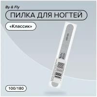 Пилочка для ногтей By & Fly 