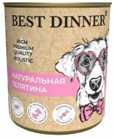 Best Dinner High Premium натуральная телятина для собак