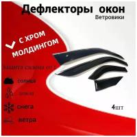 Дефлекторы боковых стекол на Toyota Previa 2000 - 2005 -Ветровики с хром молдингом для Тойота Превиа 2000 - 2005