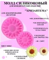 Молд силиконовый двойная хризантема, форма для мастики хризантемы, молд для украшения из мастики цветы