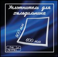 Резинка для холодильника Бирюса 600х900 мм / Уплотнитель для двери холодильника