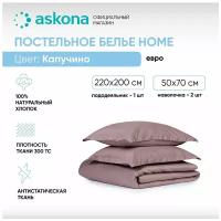 Постельное белье Askona (Аскона) Home (евро) Капучино