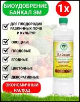 Удобрение универсальное Байкал ЭМ Биотехсоюз Биопрепарат 1 шт по 1л