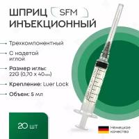 Шприц 5мл. (3-х) SFM, Германия однораз. стер. с надетой иглой 0,70 х 40 - 22G (LUER LOCK) ( блистер) 20 шт